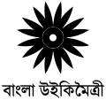 Bangla WikiMoitree